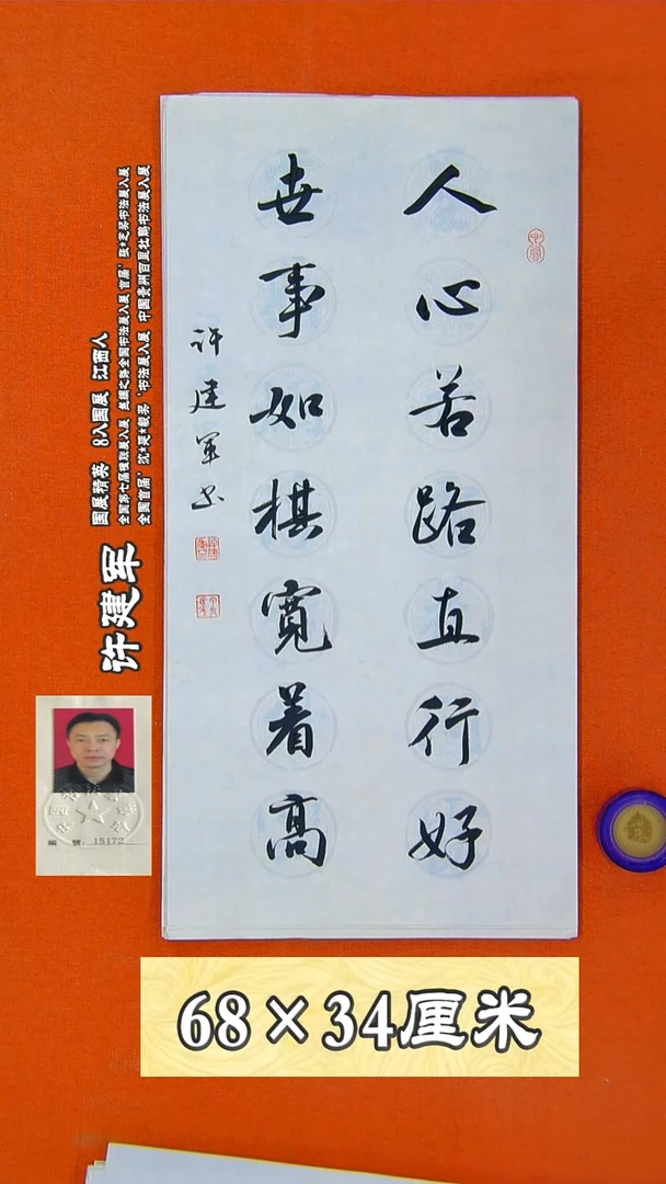 书法41R许建军书法作品