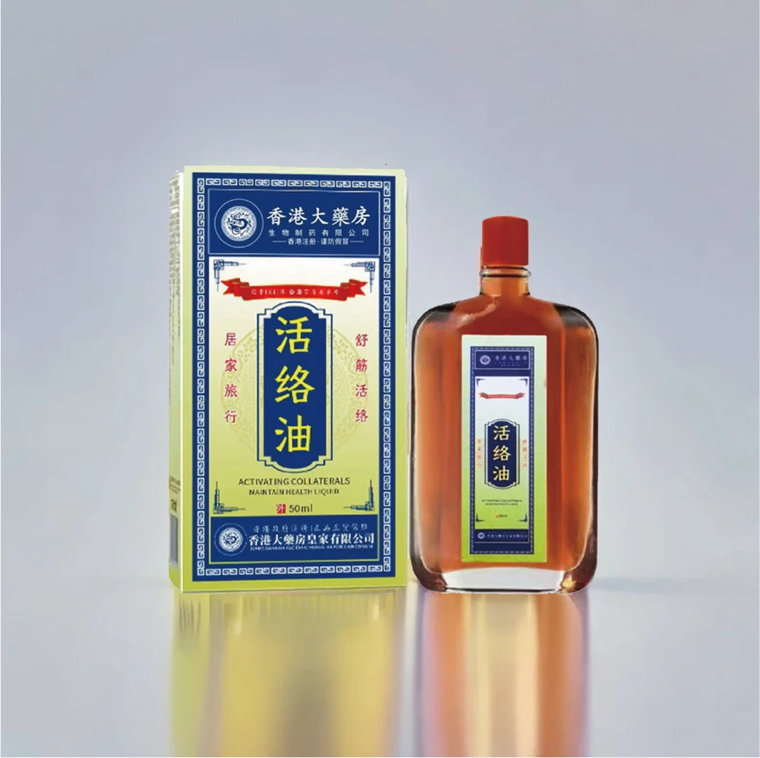 活络油香港大药房黄盒舒筋油草本萃取新老包装随机一瓶