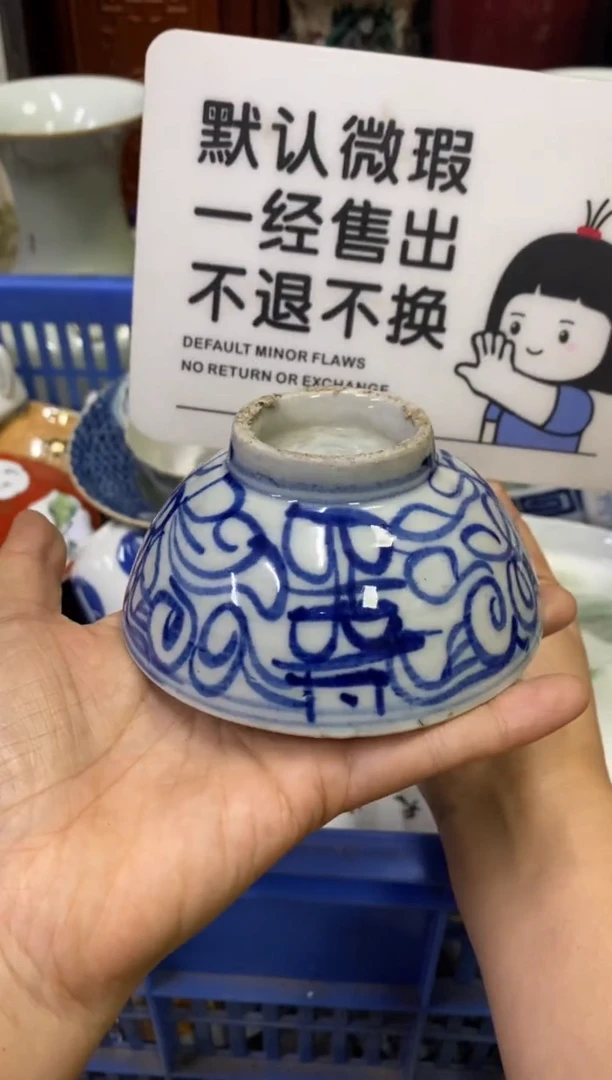 陶瓷?****?【不退不换直播闪购】瓷器微瑕介意勿拍