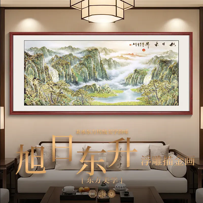 浮雕描金【旭日东升2】古风山水画客厅装饰画背景墙挂画茶室壁画