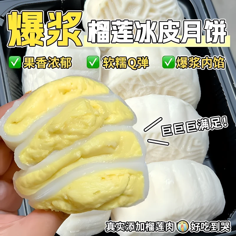 【中秋福利】冰皮榴莲月饼流心手工制作中秋节月饼团圆送礼零食