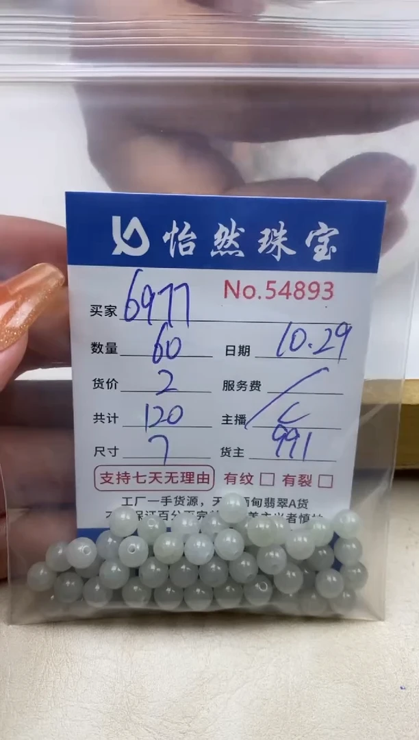 散珠翡翠6***平单：54893