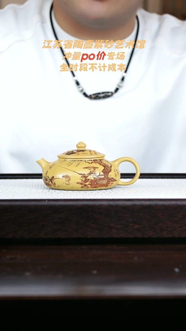 茶壶紫砂帝王金段寒江230cc