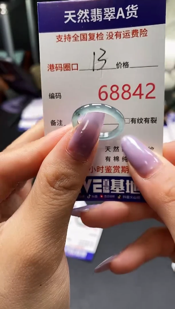 未镶嵌戒指翡翠天然A货翡翠8842