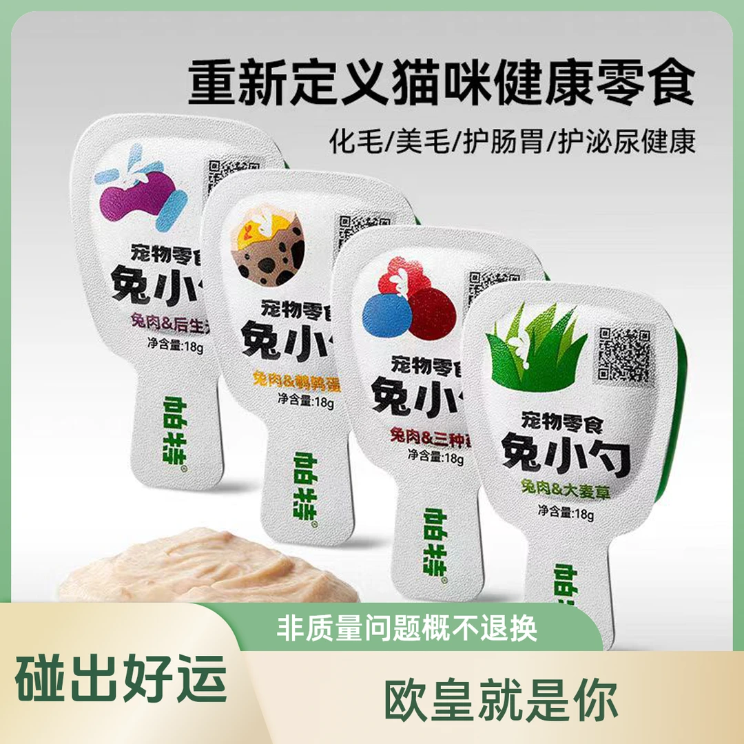 【宠物零食碰碰乐】PT舔舔小勺宠物零食对对碰