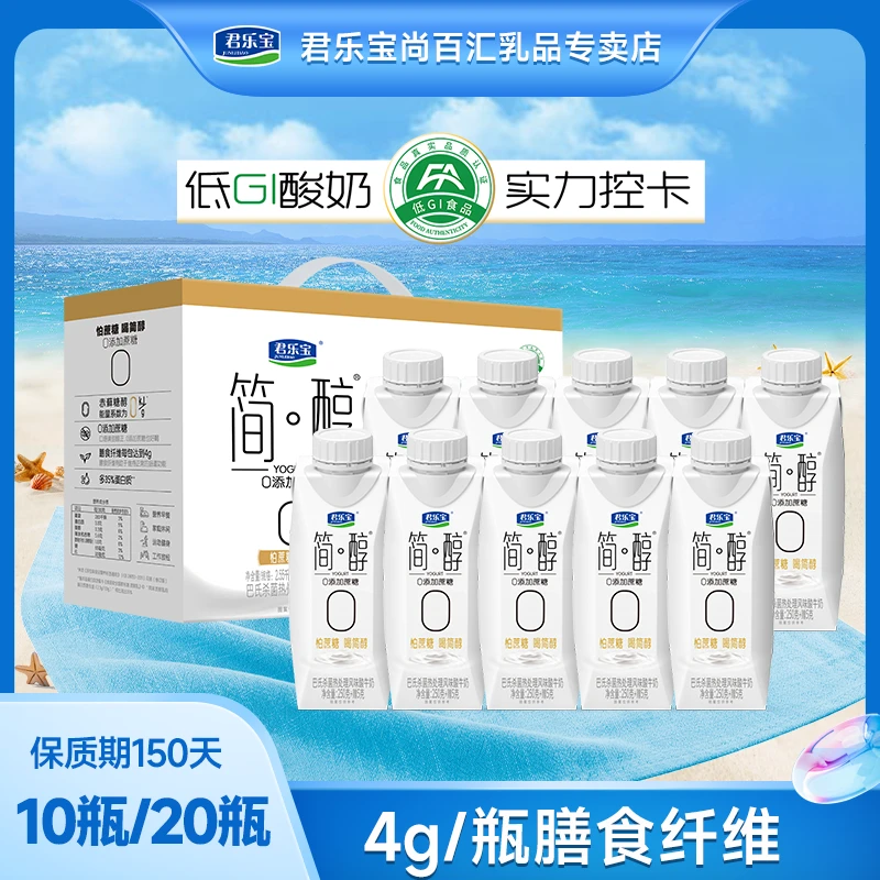 【雪姐专属】君乐宝简醇梦幻盖0蔗糖常温酸奶255g*10瓶礼盒装