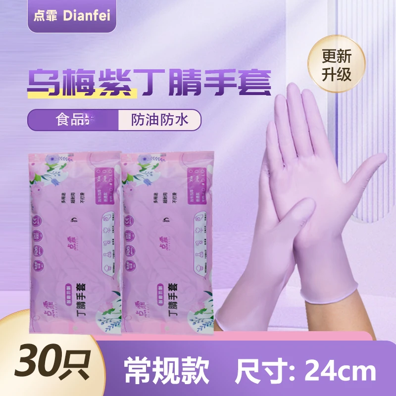 纯丁腈四季耐磨抗穿刺磨砂防滑耐脏女士手套高弹薄款防油防水手套