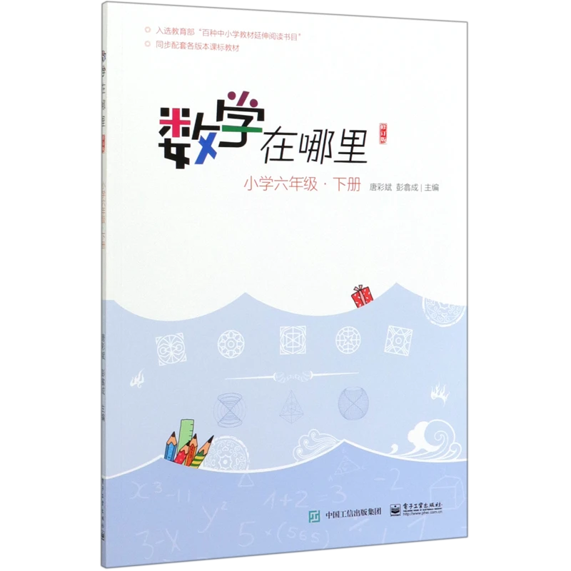 数学在哪里(6下) 新华书店正版
