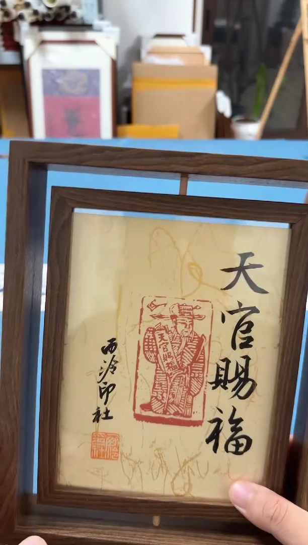 书法天官赐福摆台文创