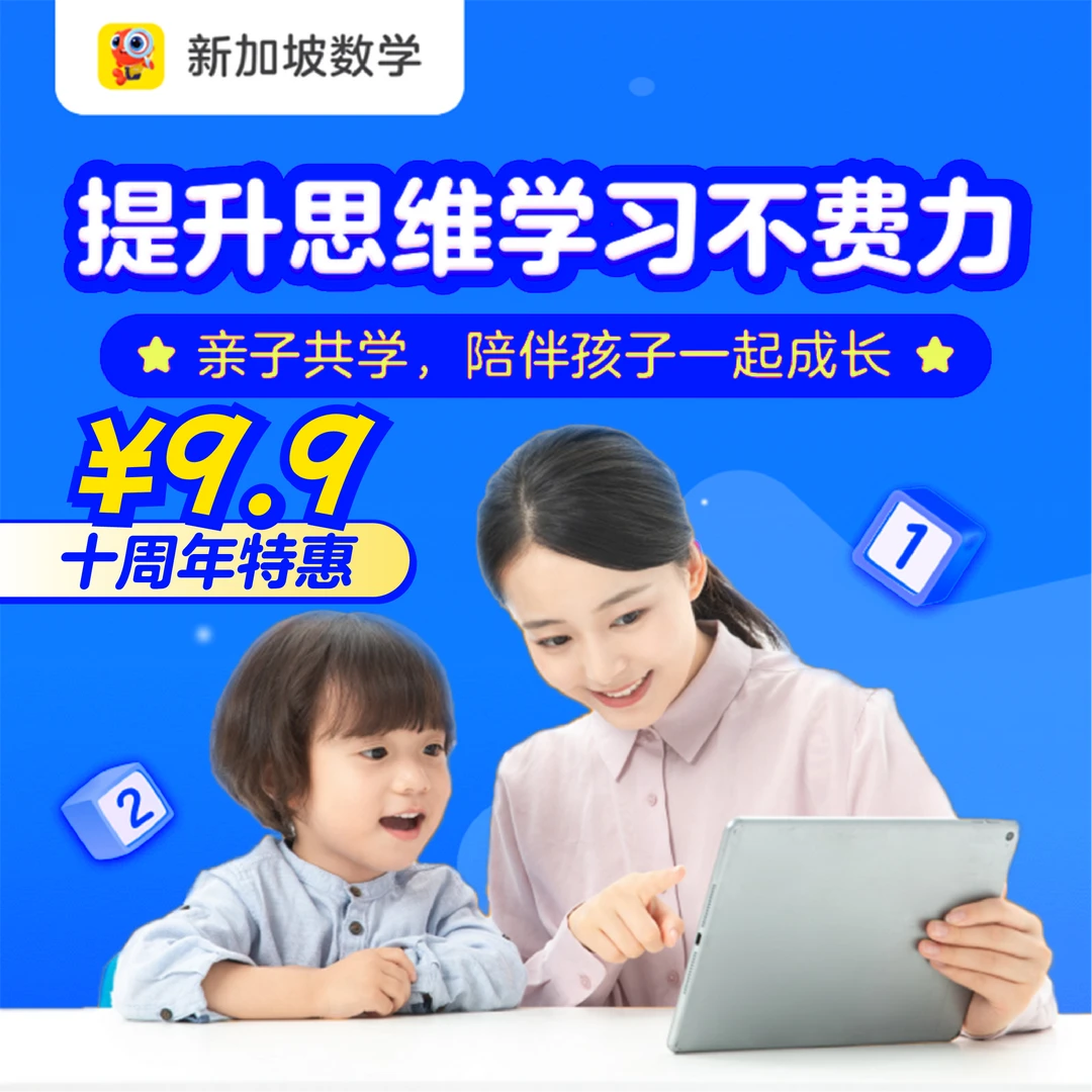 伴鱼全能新加坡数学