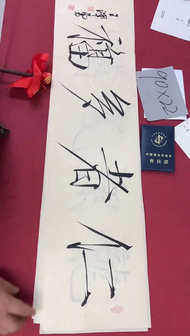 书法王泽勇老师书法作品