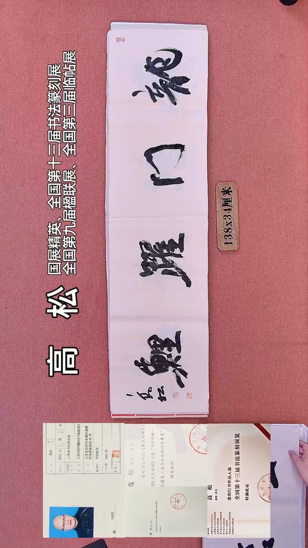 书法252        高老师书法作品