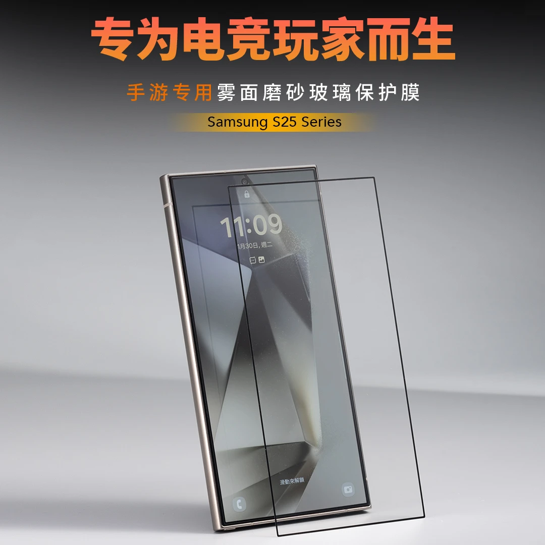 hoda好贴三星磨砂膜S25/S24/S23防眩光玻璃膜手游专用适用三星