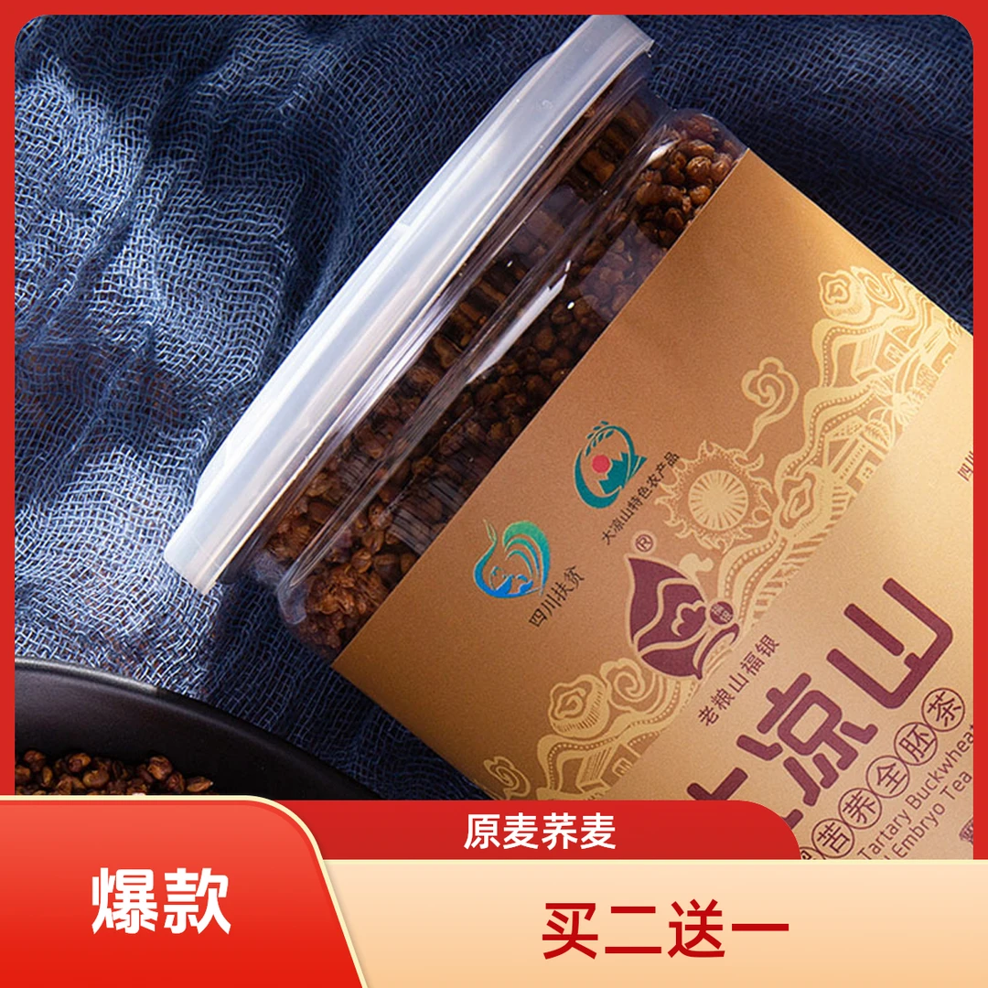 苦荞茶黑珍珠黑苦荞茶全胚四川大凉山原麦粒荞麦茶