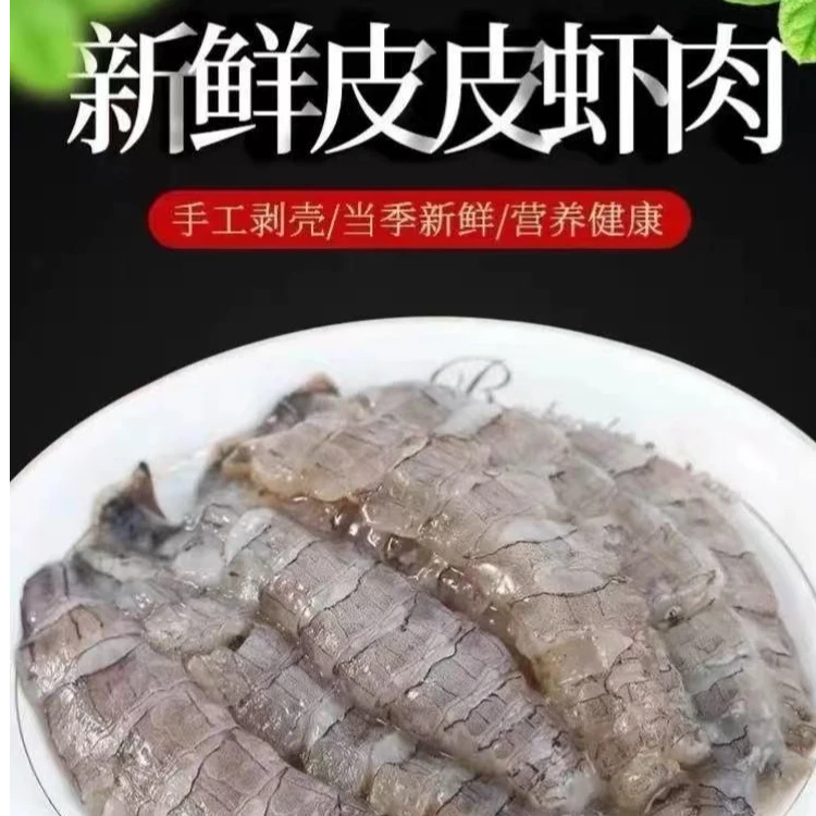 皮皮虾肉新鲜冷冻鲜活虾姑现剥大号新鲜虾爬肉海鲜琵琶虾肉饺子馅