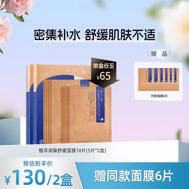 采之汲植萃润燥舒缓保湿补水面膜*2盒- DB