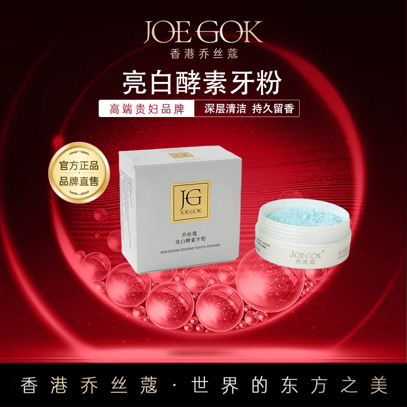 【商场专柜】亮白酵素牙粉【姗姗】