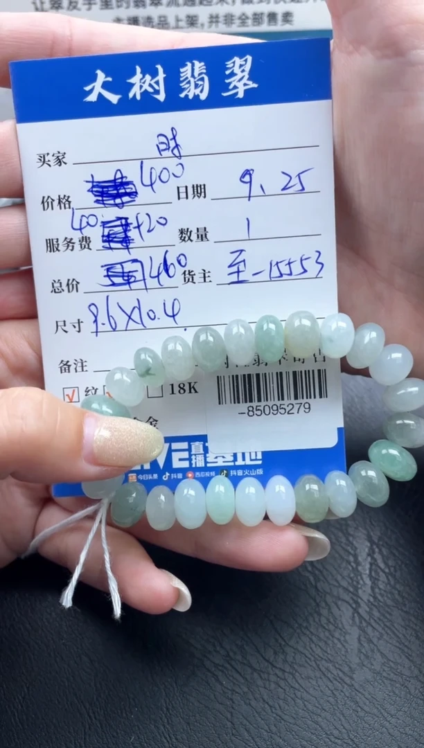 颈饰未镶嵌翡翠时**止手串-85095279