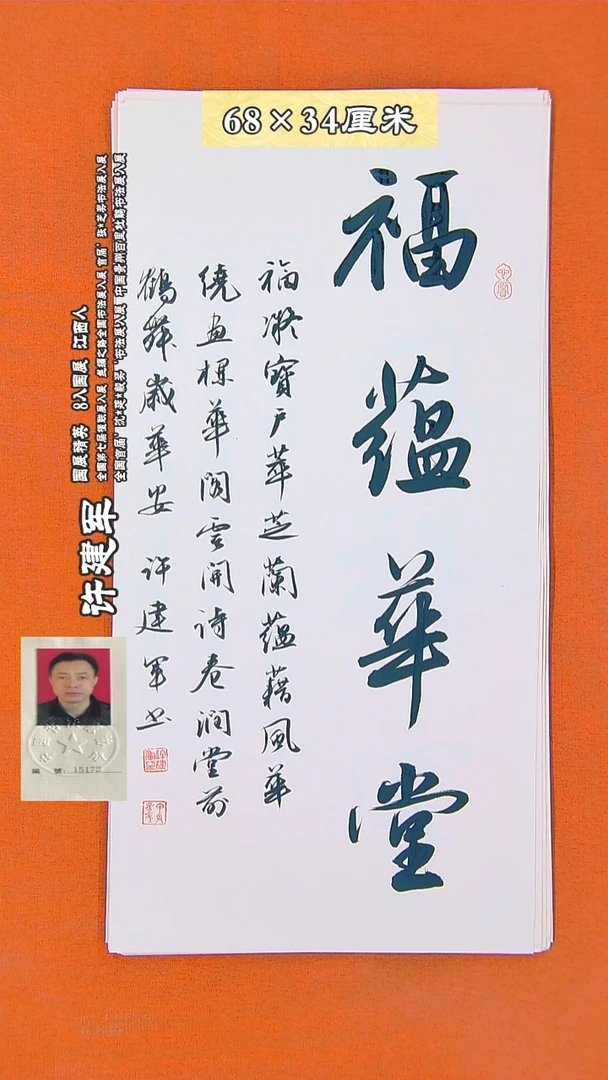 书法14R许建军书法作品
