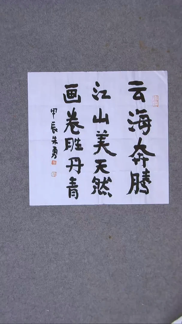 书法朱勇  安徽宿州34*34一平尺
