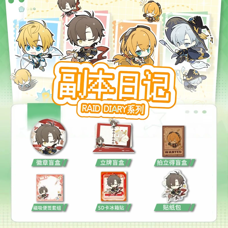 【拆包/拆盒】阅文好物全职高手副本日记冰箱贴贴纸包周边盲盒代拆