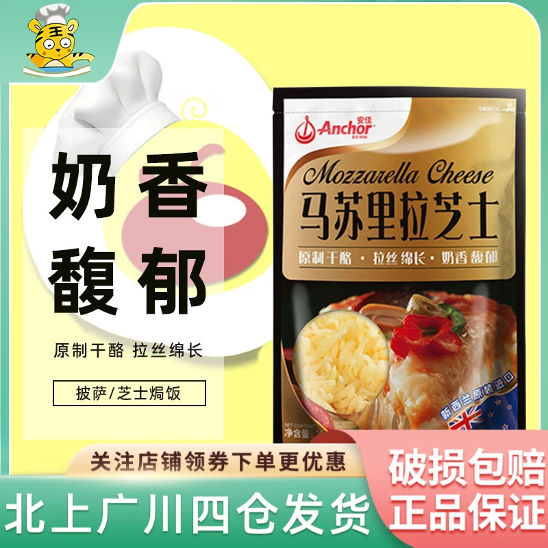 安佳原制马苏里拉干酪208g 芝士碎披萨拉丝家用奶酪烘焙专用材料