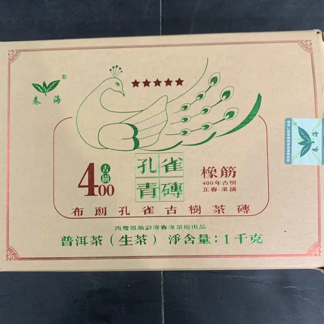 茶园世家CH五星布朗孔雀橡筋青砖古树普洱1000克/砖生（9月23日）