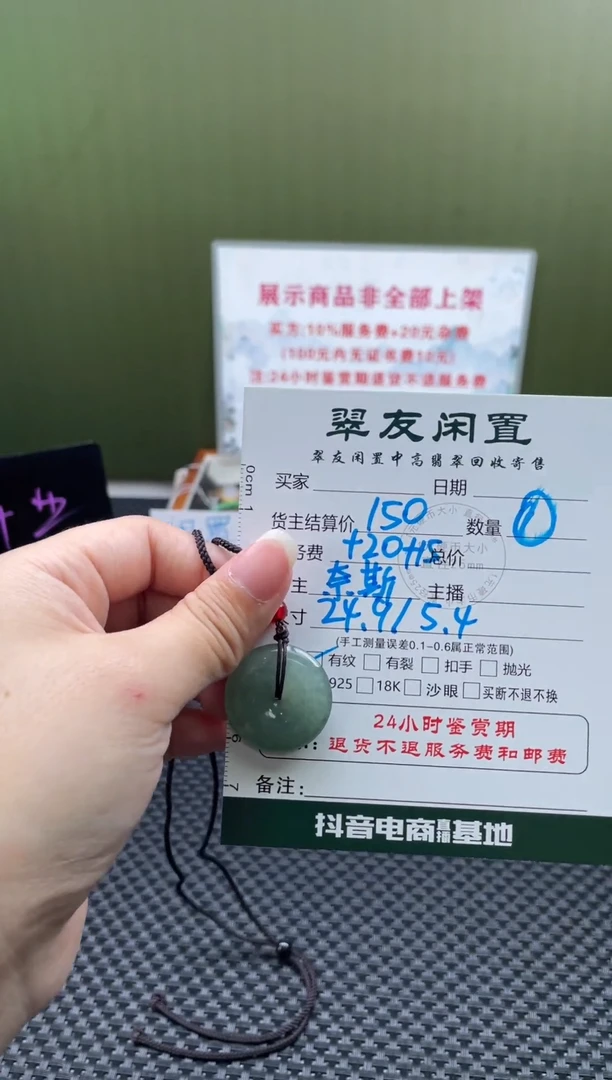 颈饰未镶嵌翡翠吊坠