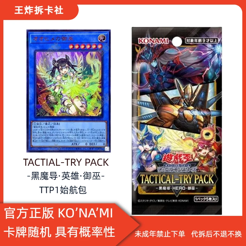 【TTP1】游戏王港版日文御巫英雄黑魔导动漫潮玩盲盒卡包代拆