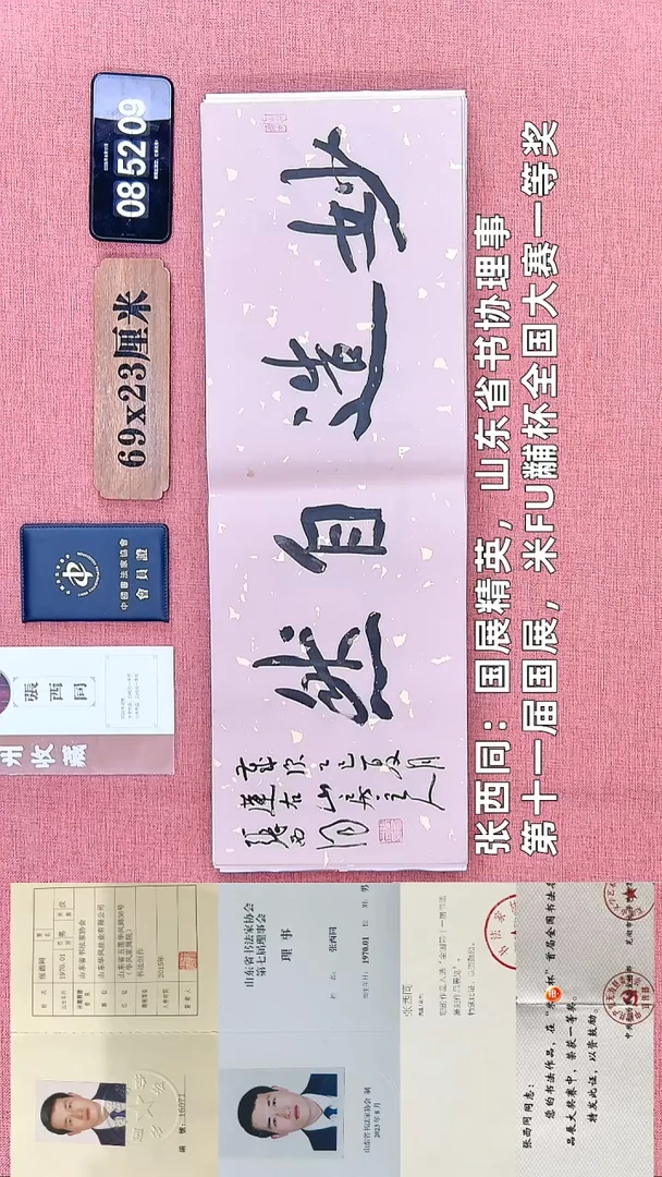 书法4    张老师书法作品