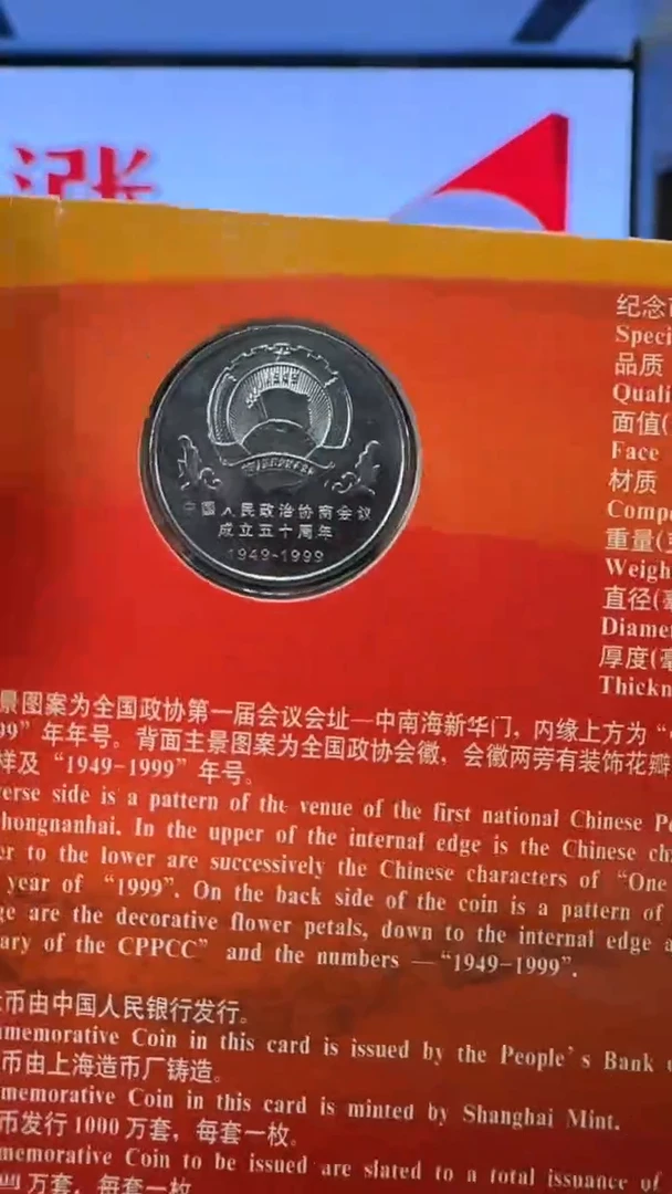 铜政协一枚卡册装帧