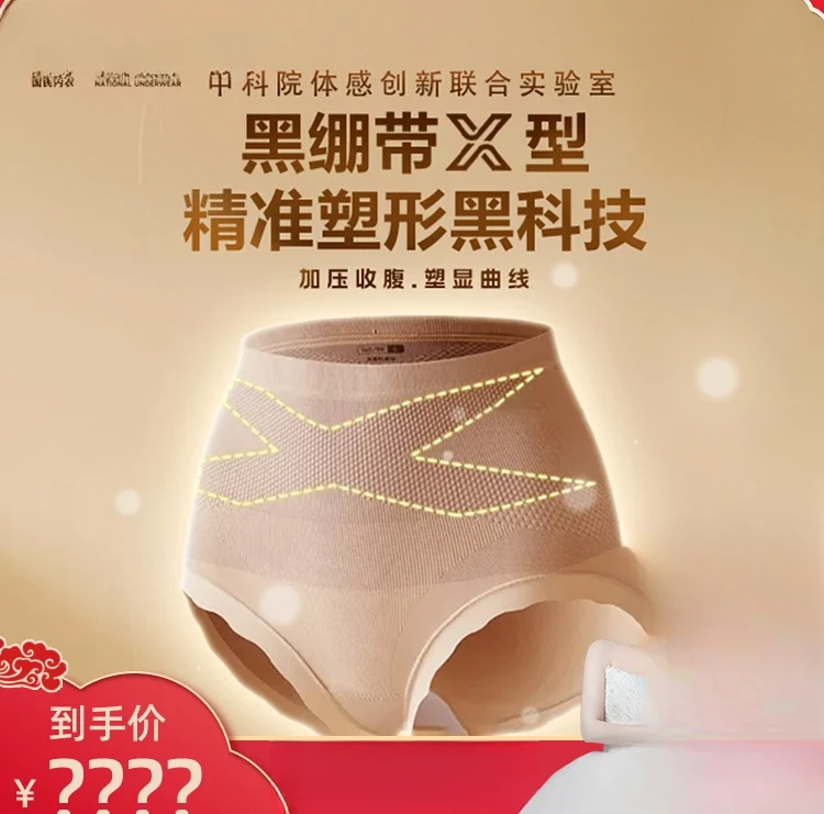 【国月同款】升级双重黑绷带轻塑裸氨收腹抑菌舒适透气高腰内裤