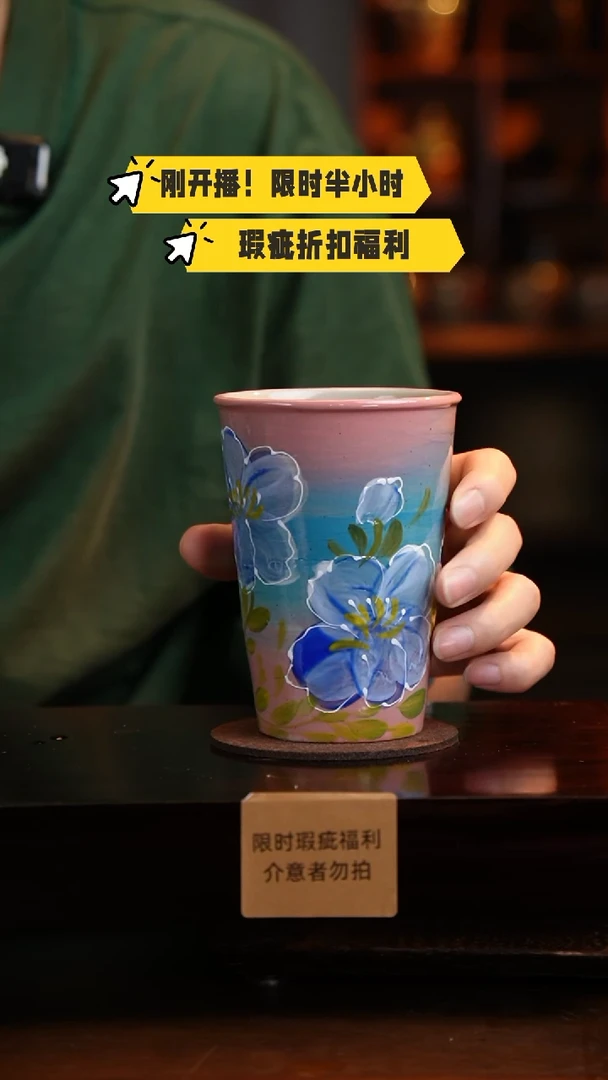 杯高温釉下彩瑕疵福利品
