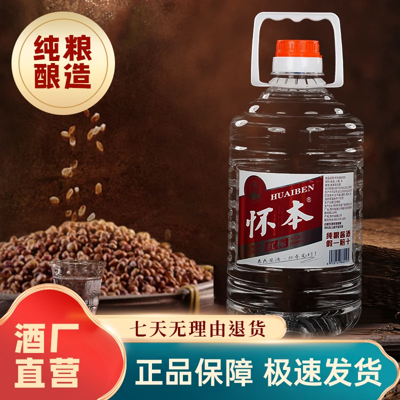 怀本酱香型纯粮白酒桶装散酒泡酒口粮酒自饮公文包优选53度2500ml