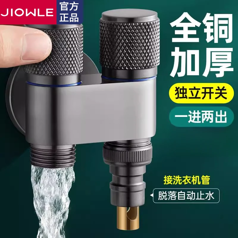 九牧王双出水洗衣机水龙头家用一进二出专用一分二接头自动止水阀