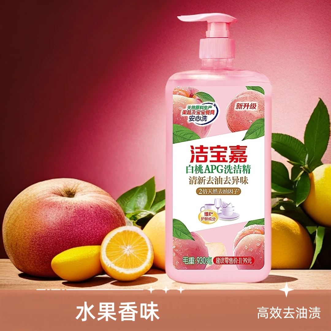 新年超低价白桃去腥温和去油洗洁精1