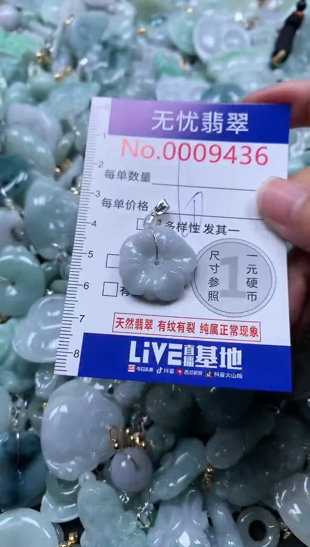 颈饰未镶嵌翡翠9436