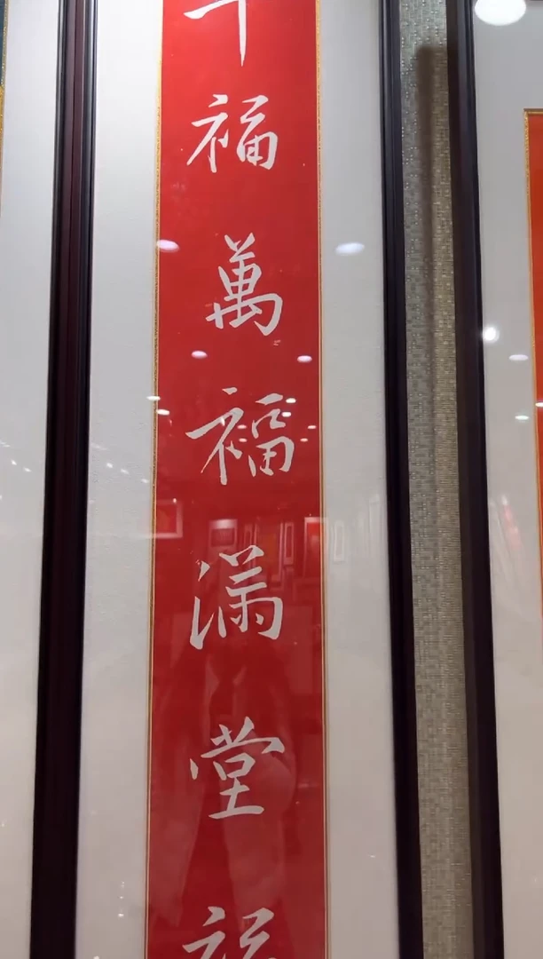 【闪购商品】昌化石印石千福对联带框