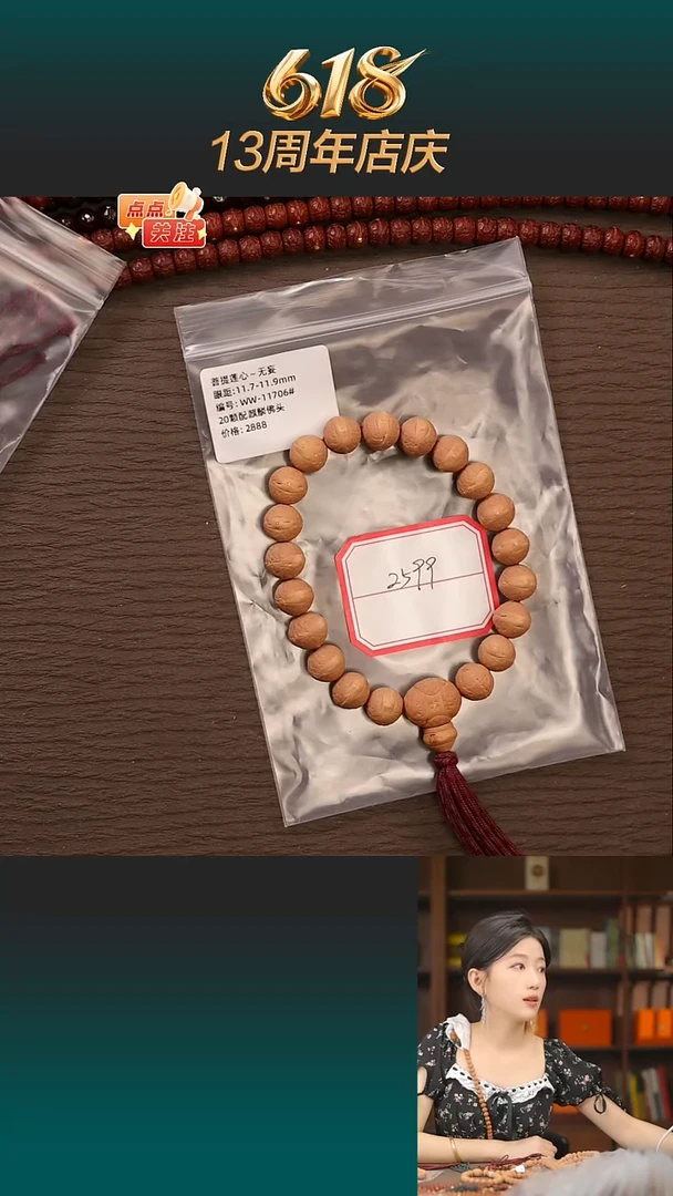 凤眼菩提吊坠无妄11.7