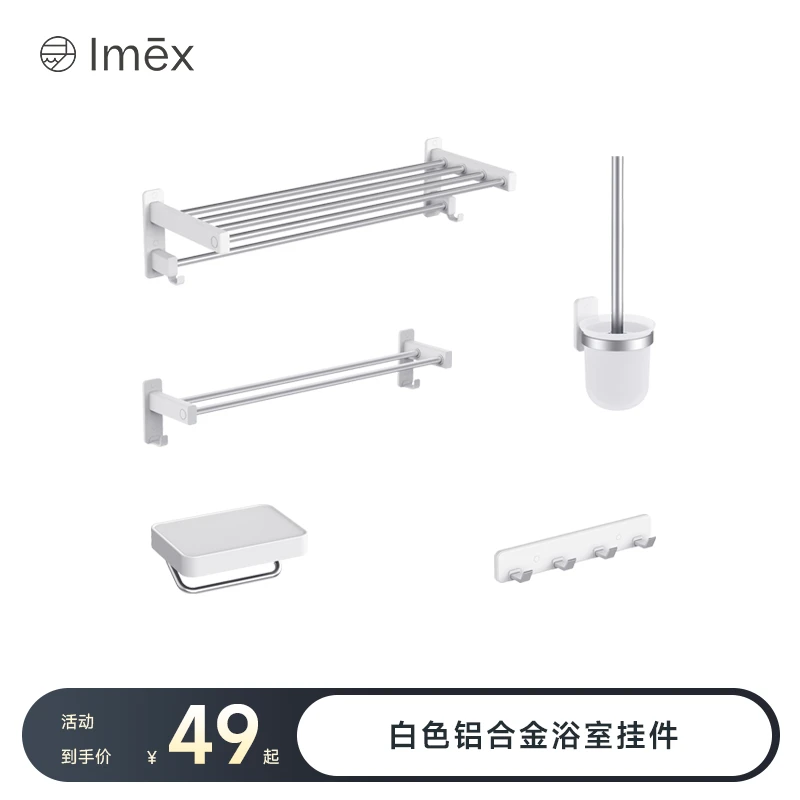 Imex浴室白色挂件马桶刷挂钩厕纸架壁挂式挂墙式置物架收纳