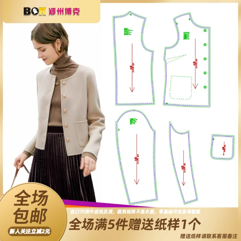 2795  服装纸样裁剪图双面绒短款外套女裁剪缝纫纸样