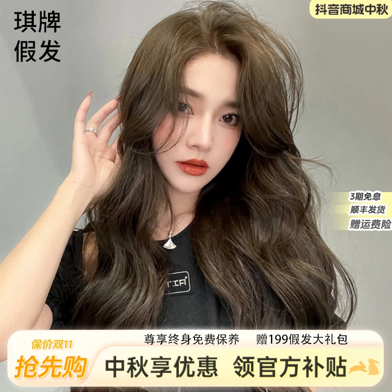【辫发】琪牌假发女款长卷发八字刘海舒适轻薄蕾丝减龄全真发全头套