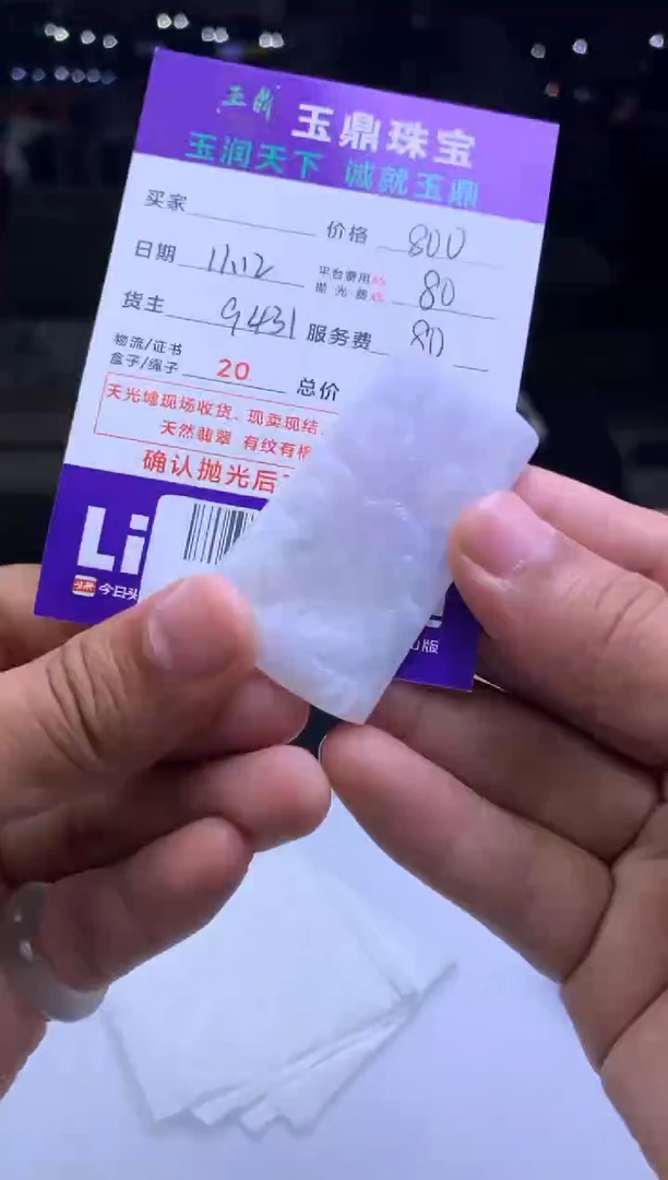 未镶嵌定制翡翠九*a  F0507468