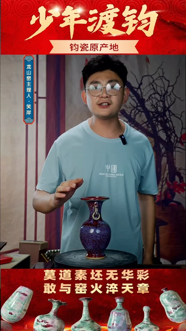 瓷片少年渡钧 钧瓷收藏品 红火环