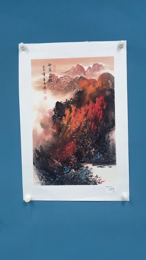 国画9.26-XX-王夫怀人民原作-四尺三开-1