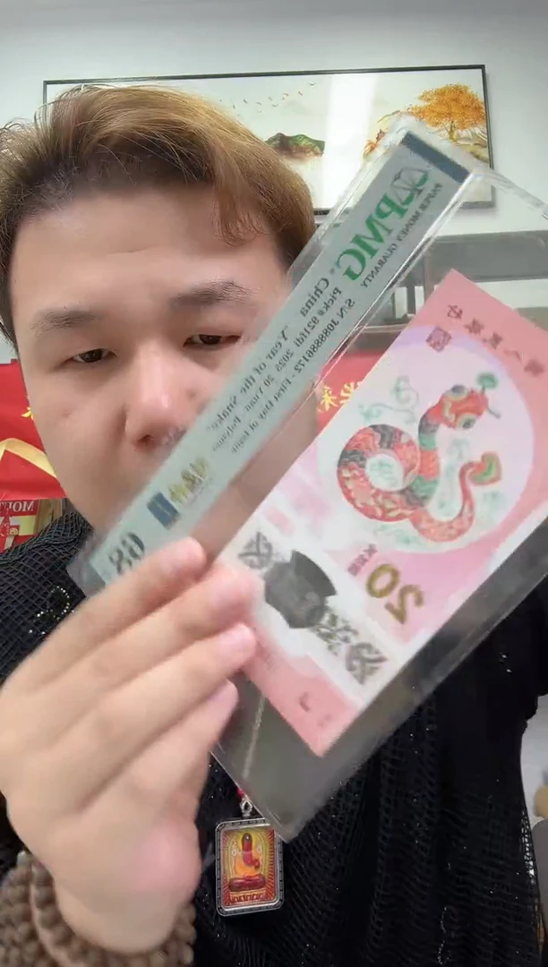 塑料PMG评级-蛇钞08888头财神号单张68分金马号