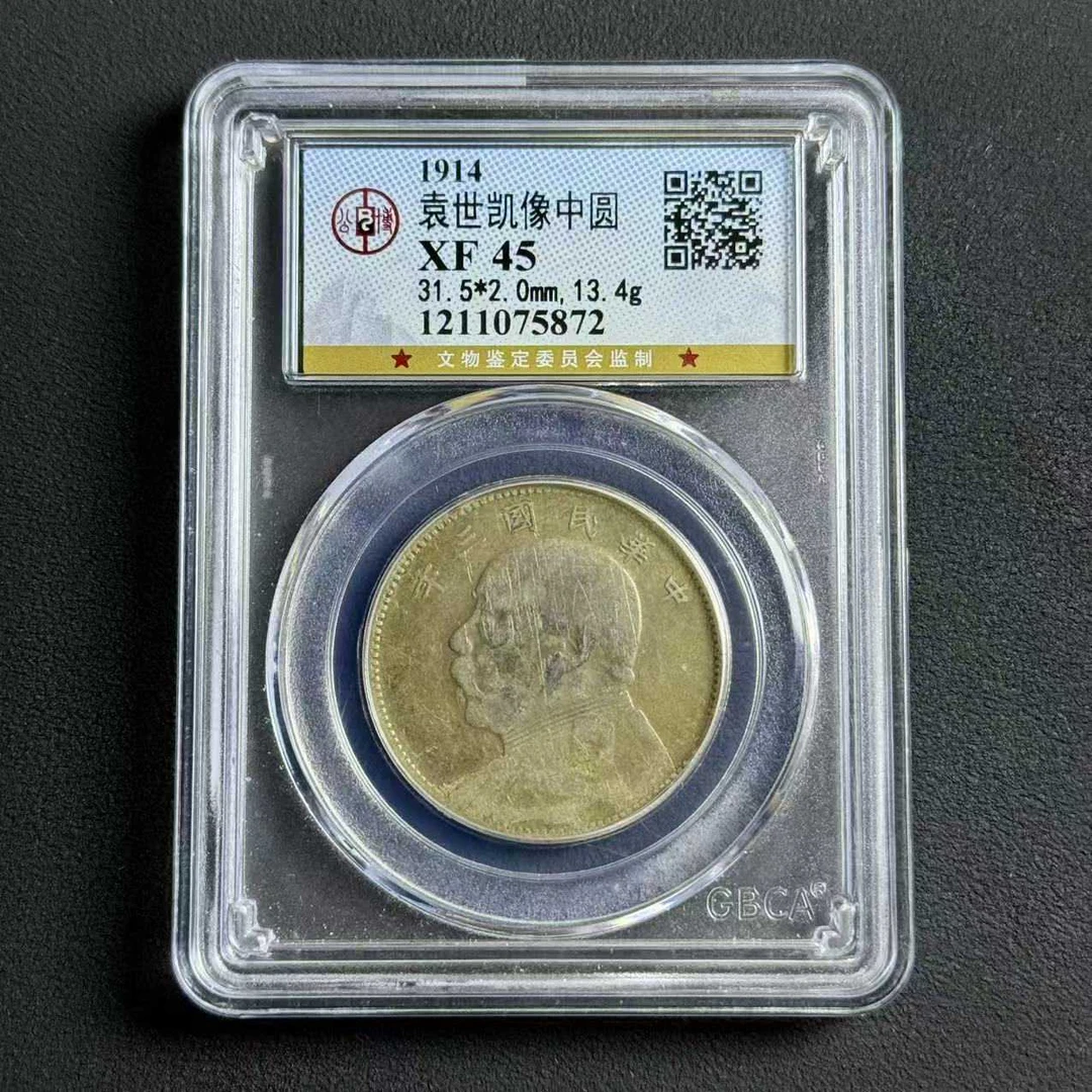 公博评级 XF45 袁像中元银币    1211075872