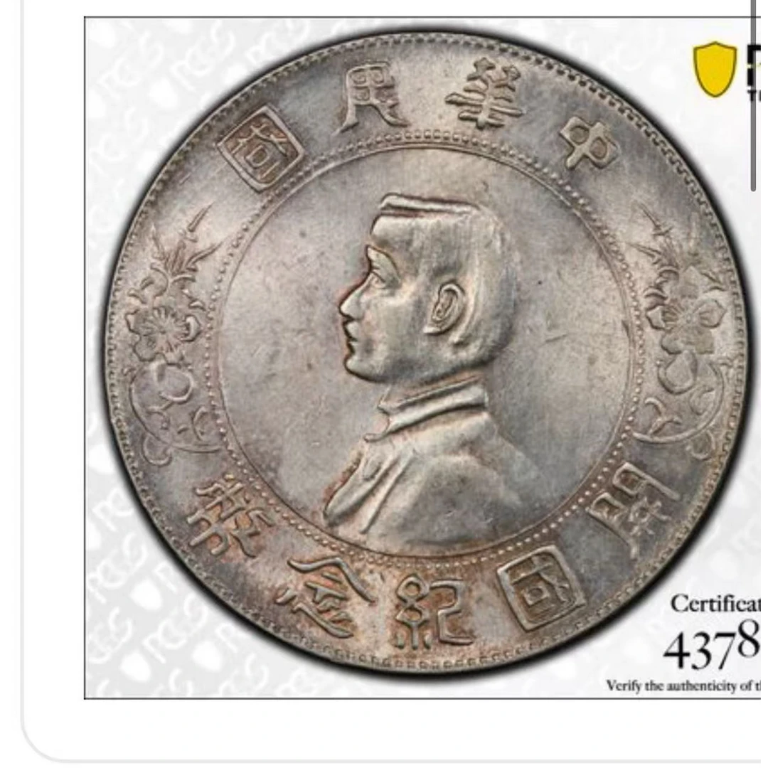 （青）孙小头壹圆银币pc