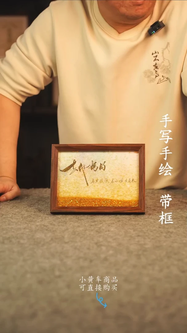 书法8寸流沙  国潮书法摆件 编号   春池嫣韵