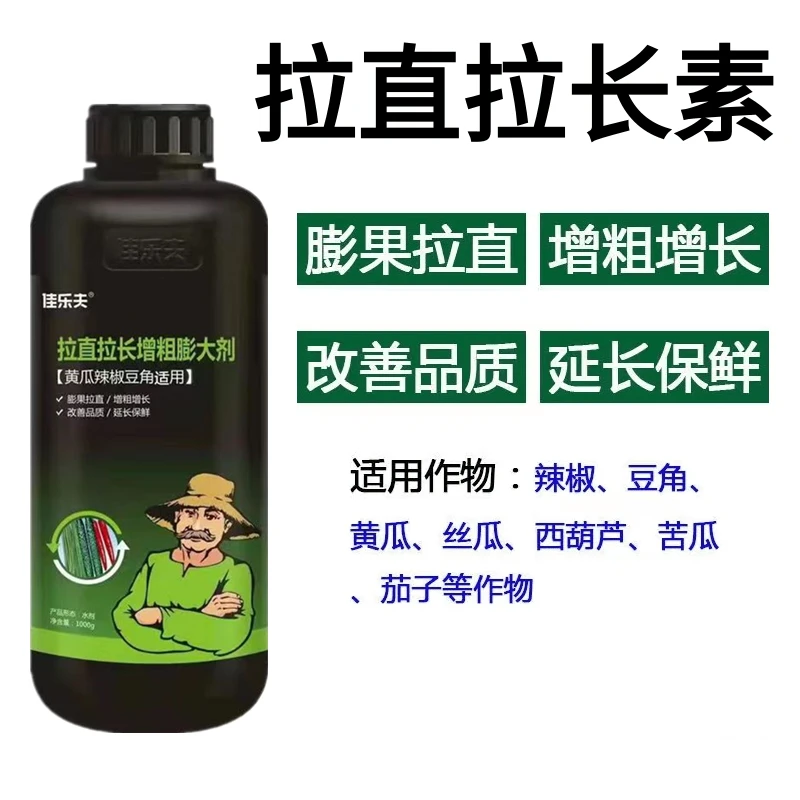 黄瓜豆角辣椒茄子丝瓜苦瓜拉长拉直素防落防奇形拉长素曾粗叶面肥